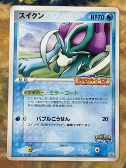 Pokemon Card Suicune 039/PCG-P PokePark Promo 2005 Japanese #3118 - Image 1