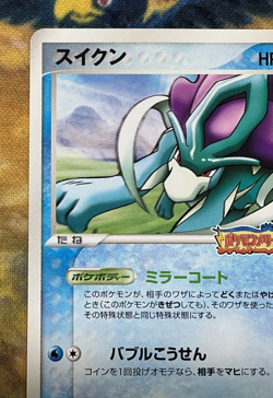 Pokemon Card Suicune 039/PCG-P PokePark Promo 2005 Japanese #3118 - Image 3