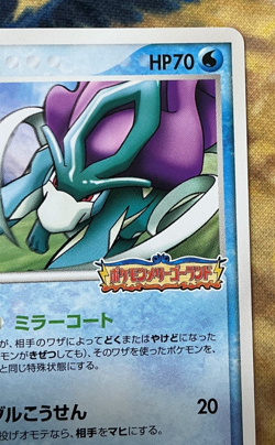 Pokemon Card Suicune 039/PCG-P PokePark Promo 2005 Japanese #3118 - Image 4