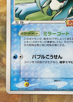 Pokemon Card Suicune 039/PCG-P PokePark Promo 2005 Japanese #3118 - Image 5