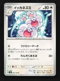 Maushold 092/106 NM Super Electric Breaker Japanese Pokemon Card TCG - Image 1
