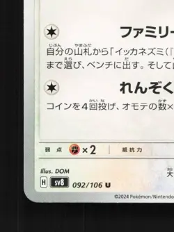 Maushold 092/106 NM Super Electric Breaker Japanese Pokemon Card TCG - Image 2