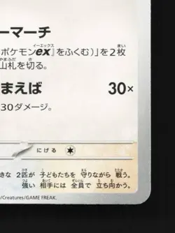 Maushold 092/106 NM Super Electric Breaker Japanese Pokemon Card TCG - Image 3