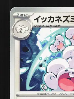 Maushold 092/106 NM Super Electric Breaker Japanese Pokemon Card TCG - Image 4