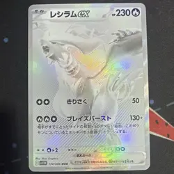 Reshiram ex 174/086 SV11W White Flare BWR Full Art Holo Japanese - Image 1