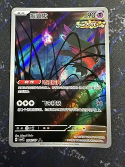 Pokemon S-Chinese Gem Pack Vol. 4 Flutter Mane 2807/07 CBB4C Full Art - Image 1