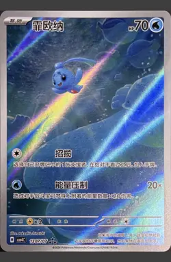 Pokemon Phione 1307/07 Chinese Gem Set Vol 4 Full Art NM - Image 1