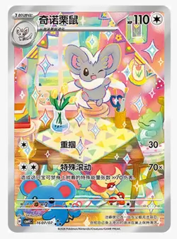Pokemon Cinccino #1607/07 Chinese Gem Pack Vol 4. Full Art - Image 1