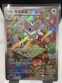 Pokemon Cinccino #1607/07 Chinese Gem Pack Vol 4. Full Art - Image 2