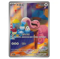 Pokemon TCG CBB4C S-Chinese Gem Pack Vol. 4 Lickitung 0207/07 Full Art Rare - Image 1