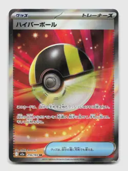 Ultra Ball 216/193 Super Rare m2a MEGA Dream ex Japanese Pokemon Holo NM/M - Image 1