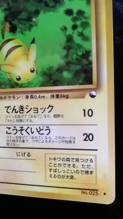 Pikachu Pokemon Card Japanese Nintendo Game Rare No. 025 HP30 - Image 4