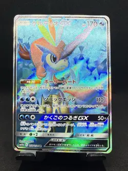 Keldeo GX 057/054 SM10b Sky Legend SR Full Art Japanese Pokemon TCG (NM) - Image 1