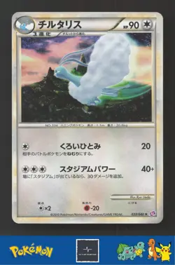2010 Japanese Pokemon LL Lost Link 033/040 Altaria Holo - Image 1
