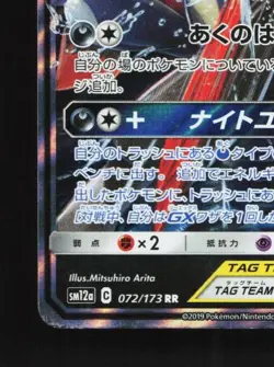 Greninja & Zoroark-GX 072/173 LP Tag All Stars Japanese Pokemon Card TCG - Image 2
