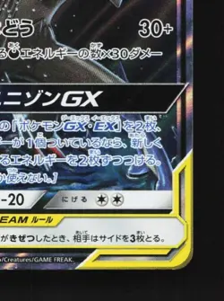 Greninja & Zoroark-GX 072/173 LP Tag All Stars Japanese Pokemon Card TCG - Image 3