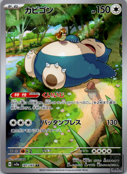 Snorlax 181/165 Sv2a: Pokemon Card 151 Holo (Japanese) - Image 1