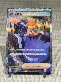 Pokemon TCG Chinese Card Morty's Conviction CSV7C 250/204 SAR Full Art - Image 1