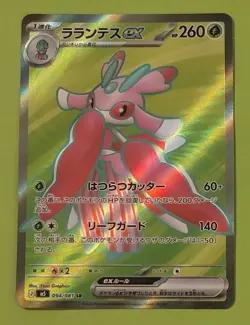 Lurantis ex SR 094/081 Abyss Eye M5 2026 Japanese Pokemon Card - Image 1