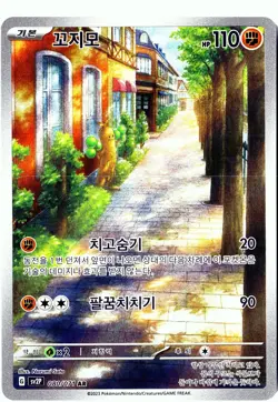 Pokemon Sudowoodo IR SV2P: Snow Hazard (Paldea Evolved) 080/071 NM - Image 1