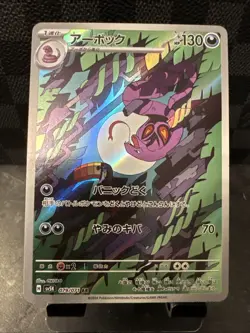 Arbok AR SV5K 079/071 Wild Force Pokemon Japanese (597) - Image 1