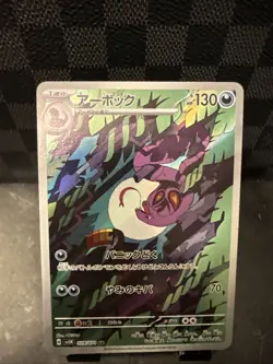 Arbok AR SV5K 079/071 Wild Force Pokemon Japanese (597) - Image 2
