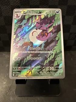 Arbok AR SV5K 079/071 Wild Force Pokemon Japanese (597) - Image 3
