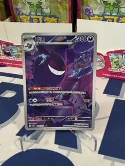 Pokemon TCG Gengar Gem Pack 3 CBB3C-03 07/07 Holo Chinese Exclusive - Image 1