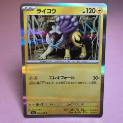 Raikou 30/63 Holo Mega Symphonia Pokemon TCG Japanese - Image 1