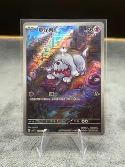 2025 Pokemon Chinese Horizons Greavard CBB3C 1607/07 Art Rare AR Full Art NM - Image 1