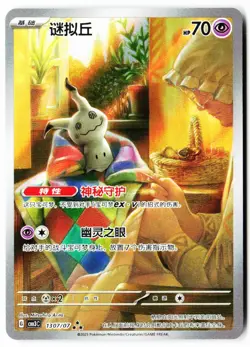 Mimikyu 1307/07 Gem Pack Volume 3 Pokemon Chinese Near Mint - Image 1