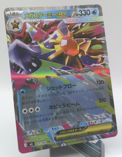 Mega Starmie ex - Pokemon TCG (JP) - Nihil Zero - Double Rare - 021/080 - Image 1