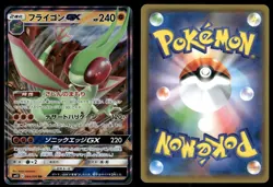 Flygon GX 044/095 Holo Double Rare 2019 Alter Genesis Pokemon Japanese - Image 3