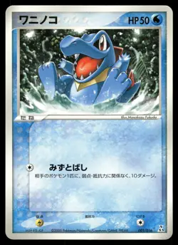 Totodile 001/016 Non Holo 2005 Feraligatr Half Deck Pokemon Japanese - Image 1