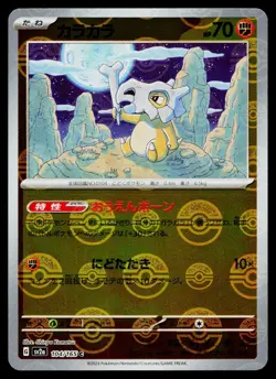 Cubone 104/165 Reverse Holo Common 151 Pokemon Japanese Near Mint - Image 1