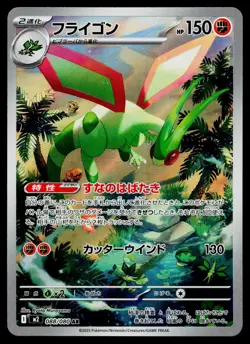 Flygon 088/080 Art Rare Inferno X Pokemon Japanese Near Mint - Image 1