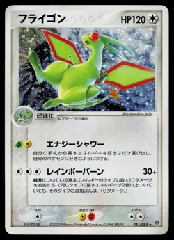 Flygon 041/054 *Swirl* Holo Rare Rulers of the Heavens Pokemon Japanese HP - Image 1