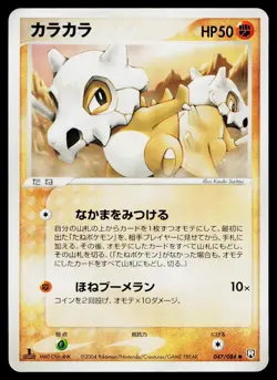 Cubone 047/084 Non Holo Common Rocket Gang Pokemon Japanese Lightly Played - Image 1