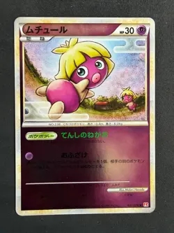 POKEMON UNGRADED SMOOCHUM 037/070 HEARTGOLD COLLECTION REVERSE HOLO JAPANESE NM - Image 2