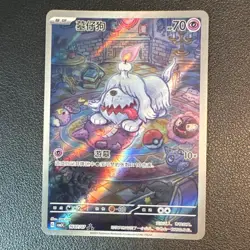 Greavard Rare Full Art Holo 160/207 Chinese Pokemon TCG 2025 - Image 1