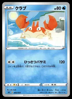 KRABBY 003/023 V STARTER SET WATER POKEMON JAPANESE - Image 1