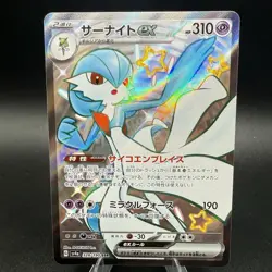 Gardevoir EX 328/190 Shiny Super Rare Shiny Treasure ex Pokemon Japanese NM/M - Image 1