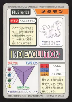 Ditto NO. 132 Bandai Carddass Series 3-4 HP Japanese Pokemon Card TCG - Image 2