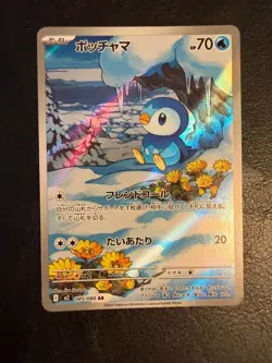 Piplup AR 085/080 M2 Inferno X Pokemon Card Japanese MEGA NM - Image 1