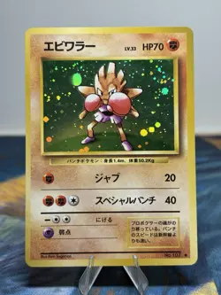 Hitmonchan No. 107 Holo Rare Base Set 1996 Japanese Pokemon TCG Vintage Card LP - Image 1