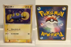 Chinchou 036 LIGHTLY PLAYED Mirage Forest 086 1st Ed Pokemon Japanese - Image 1