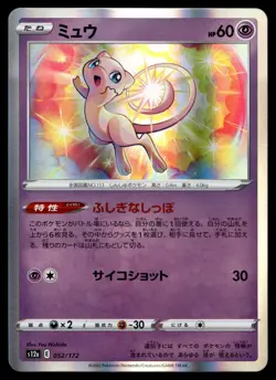 MEW 052/172 VSTAR UNIVERSE POKEMON JAPANESE HOLO - Image 1