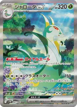 [INHAND] Pokemon TCG Japanese Black Bolt SV11 SV11B Slim Booster Box [USSeller] - Image 5