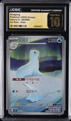 2025 POKEMON KOREAN INFERNO X - ART RARE - HOLO #084/080 DEWGONG CGC 10 PRISTINE - Image 1