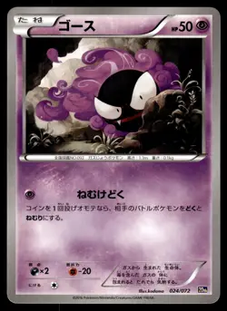 GASTLY - 024/072 20th Anniversary Starter Pack Pokemon Japanese LP - Image 1